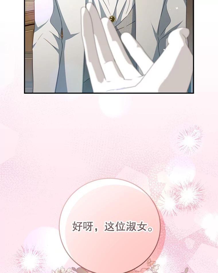 《我是男主的情敌》98.误会 第12页