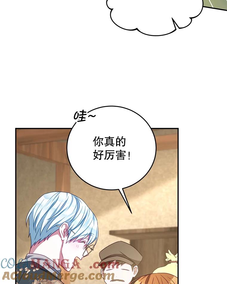 《我是男主的情敌》99.庆典 第57页