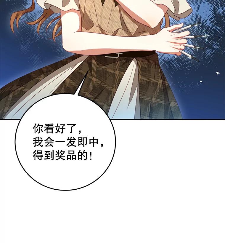 《我是男主的情敌》99.庆典 第43页