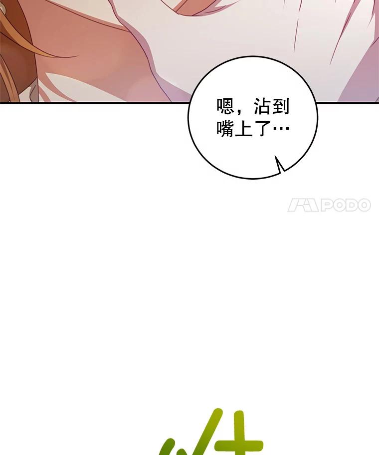 《我是男主的情敌》99.庆典 第100页