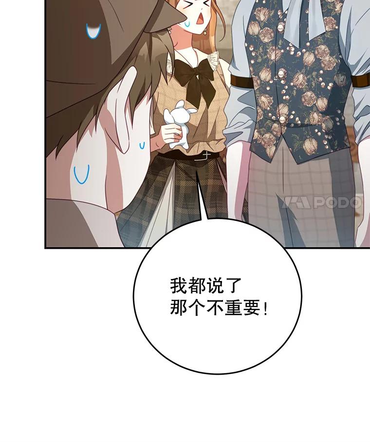《我是男主的情敌》99.庆典 第66页