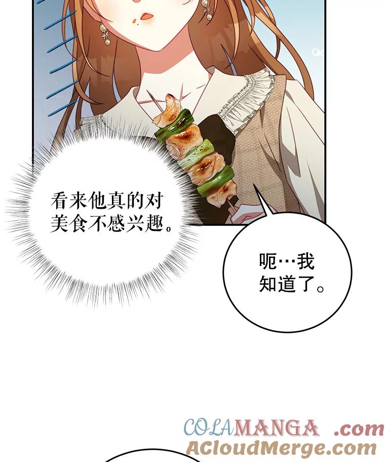 《我是男主的情敌》99.庆典 第97页
