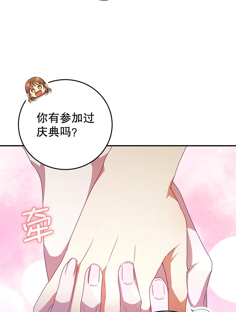 《我是男主的情敌》99.庆典 第8页