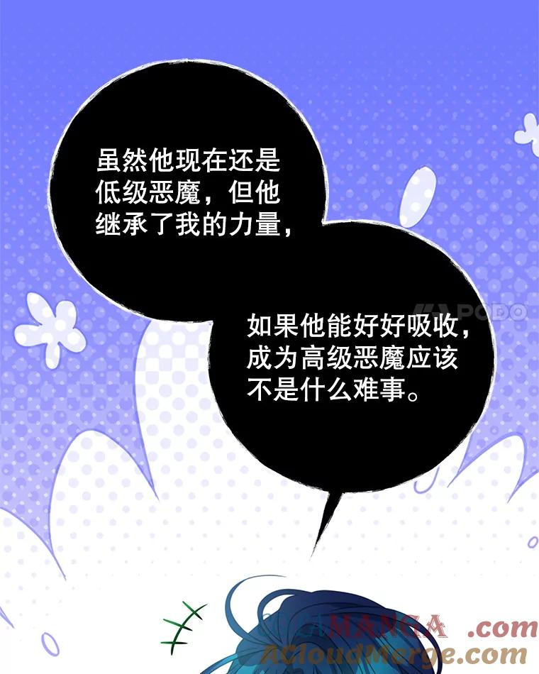 《我是男主的情敌》99.庆典 第17页