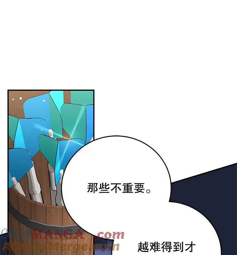 《我是男主的情敌》99.庆典 第41页