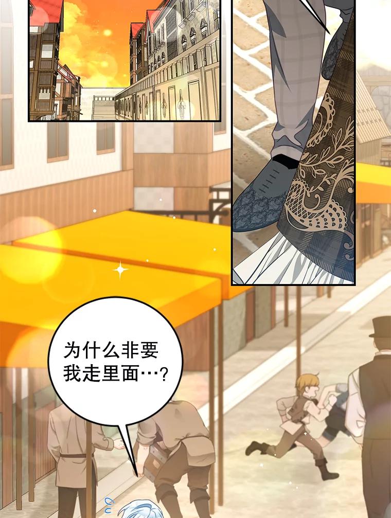 《我是男主的情敌》99.庆典 第2页