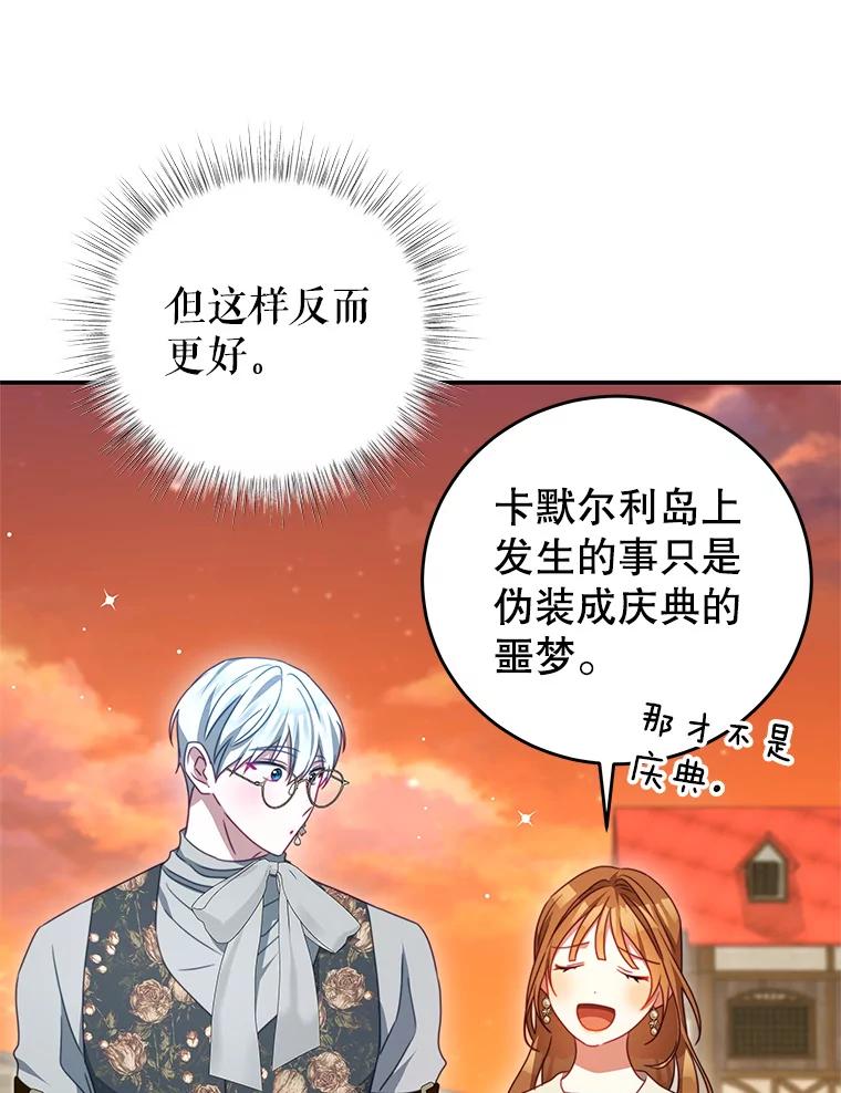 《我是男主的情敌》99.庆典 第22页