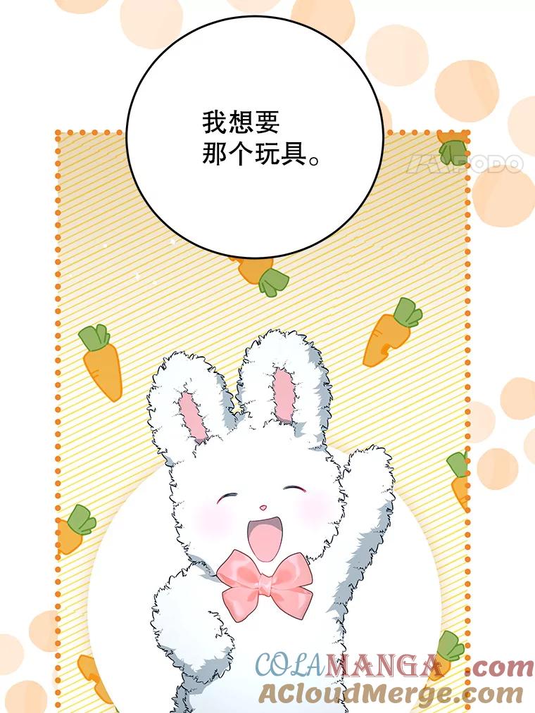 《我是男主的情敌》99.庆典 第37页