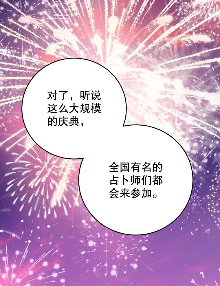 《我是男主的情敌》99.庆典 第26页