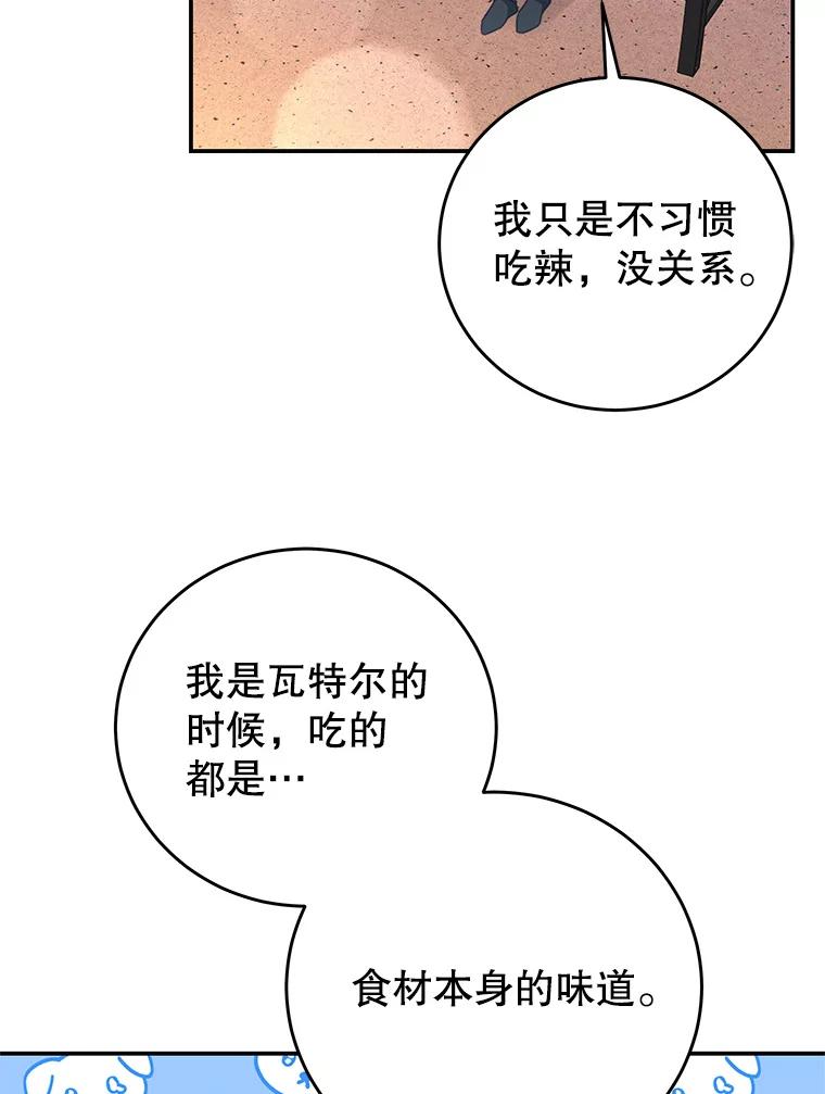 《我是男主的情敌》99.庆典 第94页