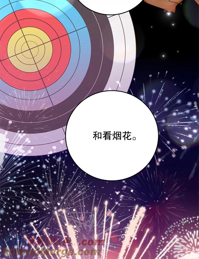《我是男主的情敌》99.庆典 第25页