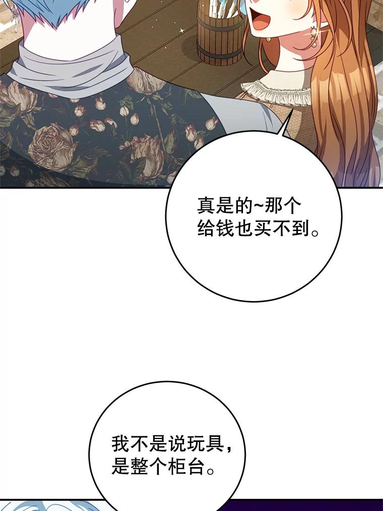 《我是男主的情敌》99.庆典 第39页