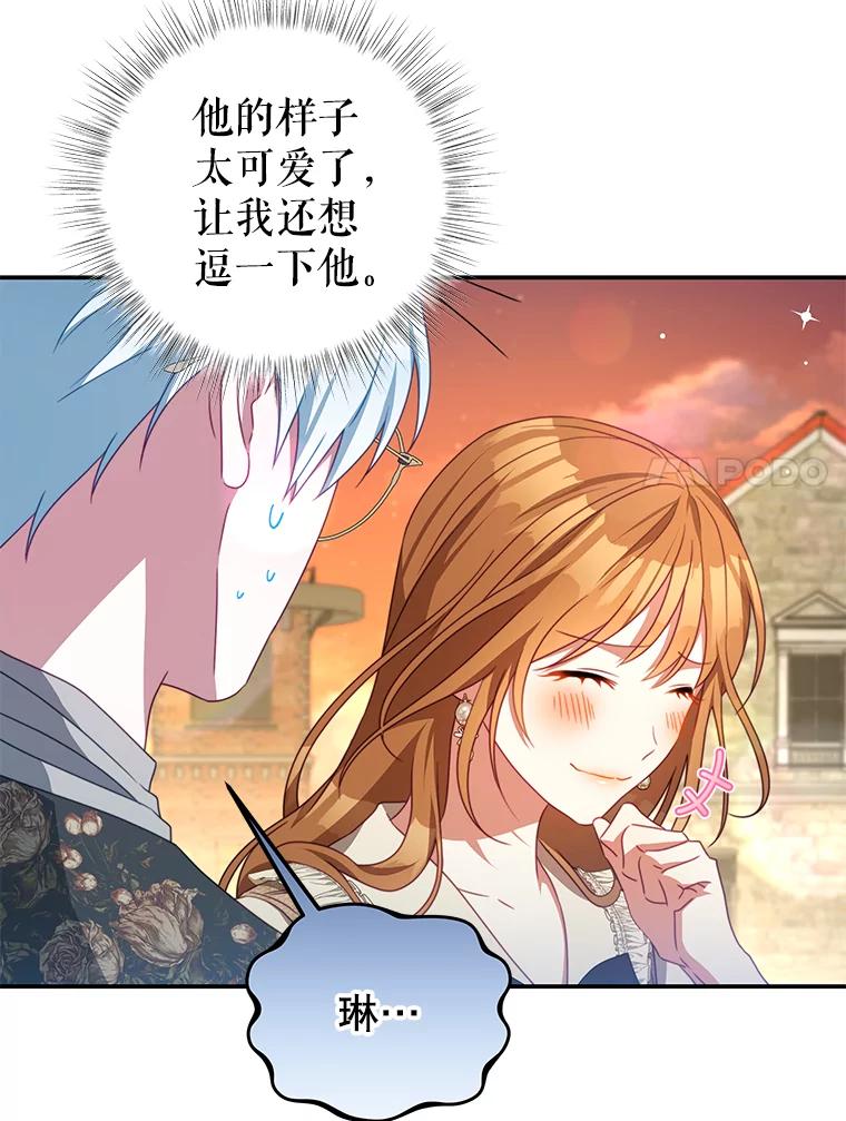《我是男主的情敌》99.庆典 第7页