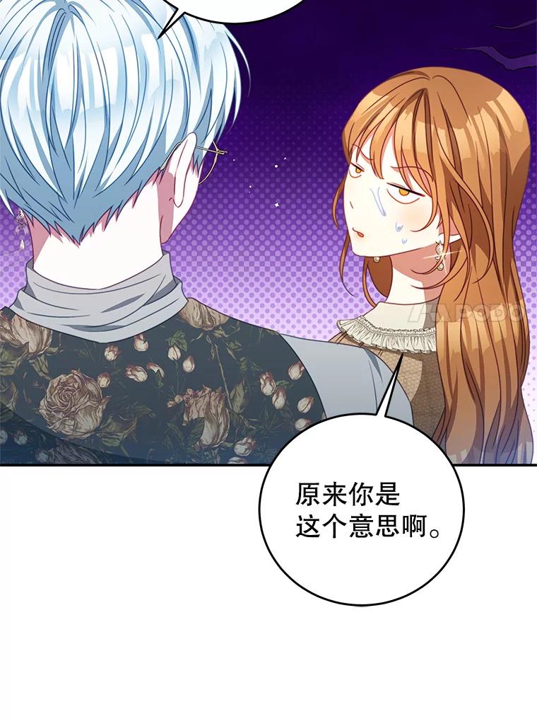 《我是男主的情敌》99.庆典 第40页