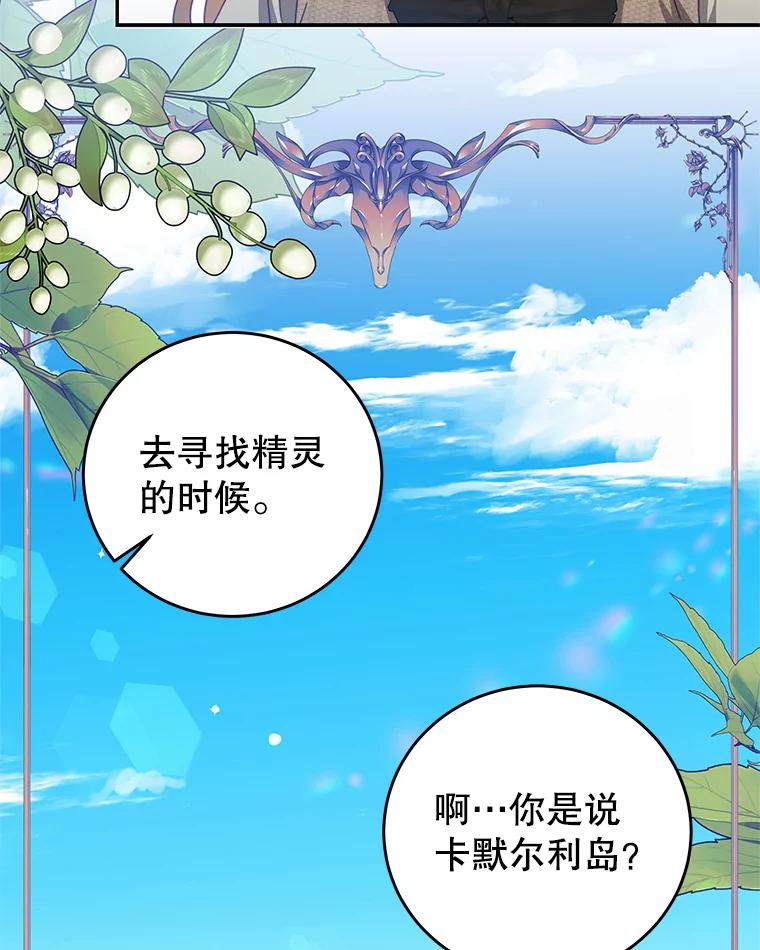 《我是男主的情敌》99.庆典 第12页