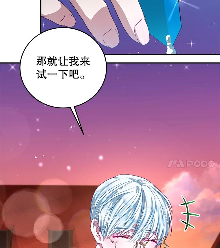 《我是男主的情敌》99.庆典 第48页