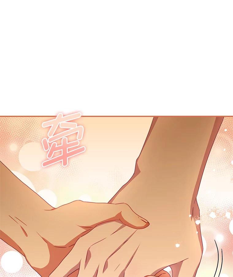 《我是男主的情敌》99.庆典 第67页