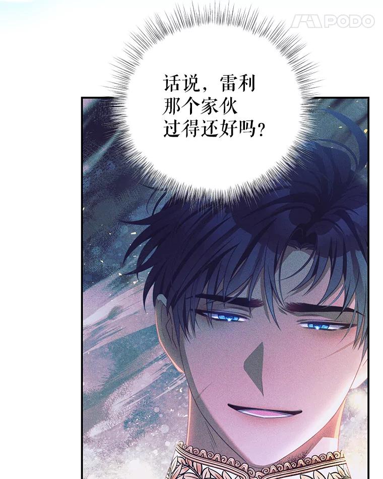 《我是男主的情敌》99.庆典 第14页