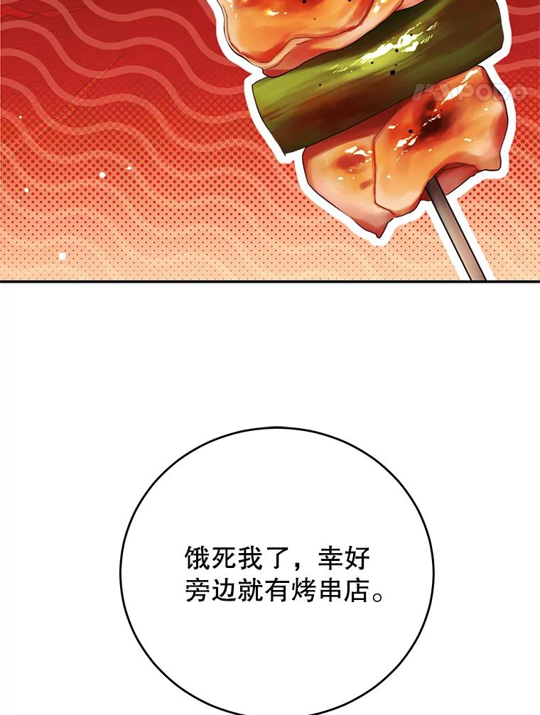 《我是男主的情敌》99.庆典 第87页