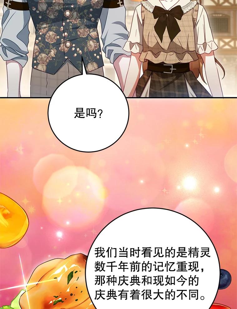 《我是男主的情敌》99.庆典 第23页