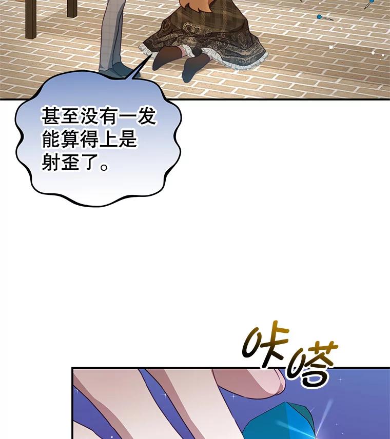 《我是男主的情敌》99.庆典 第47页