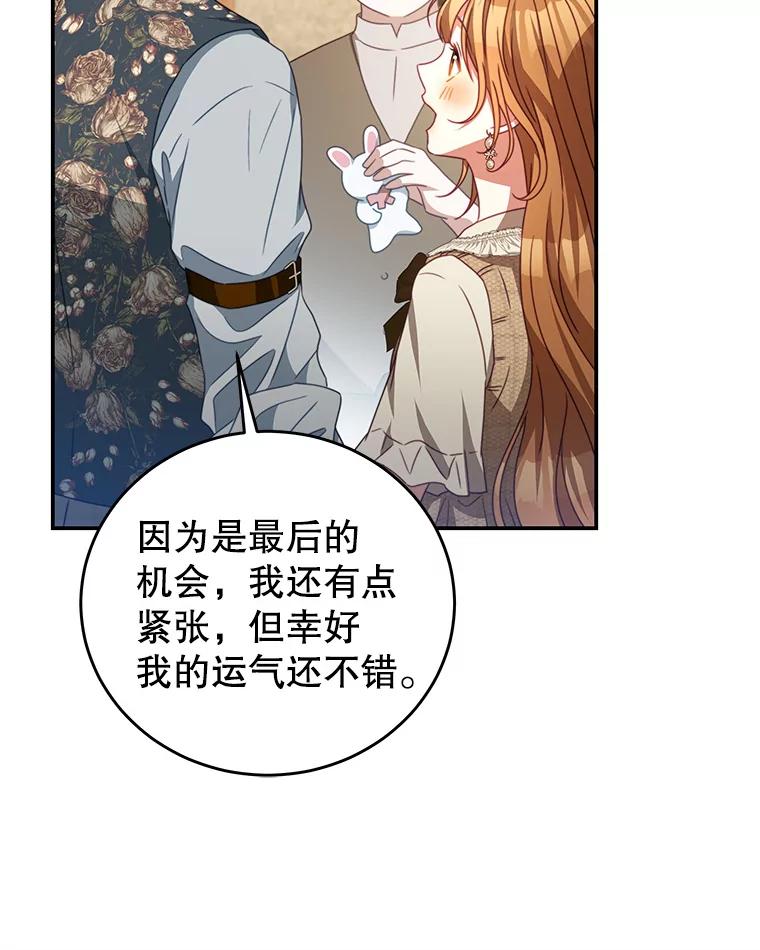 《我是男主的情敌》99.庆典 第58页