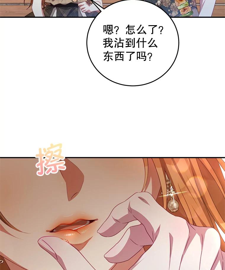 《我是男主的情敌》99.庆典 第99页