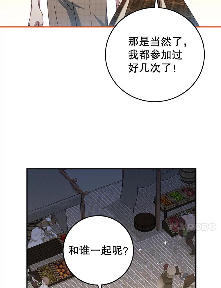 《我是男主的情敌》99.庆典 第30页