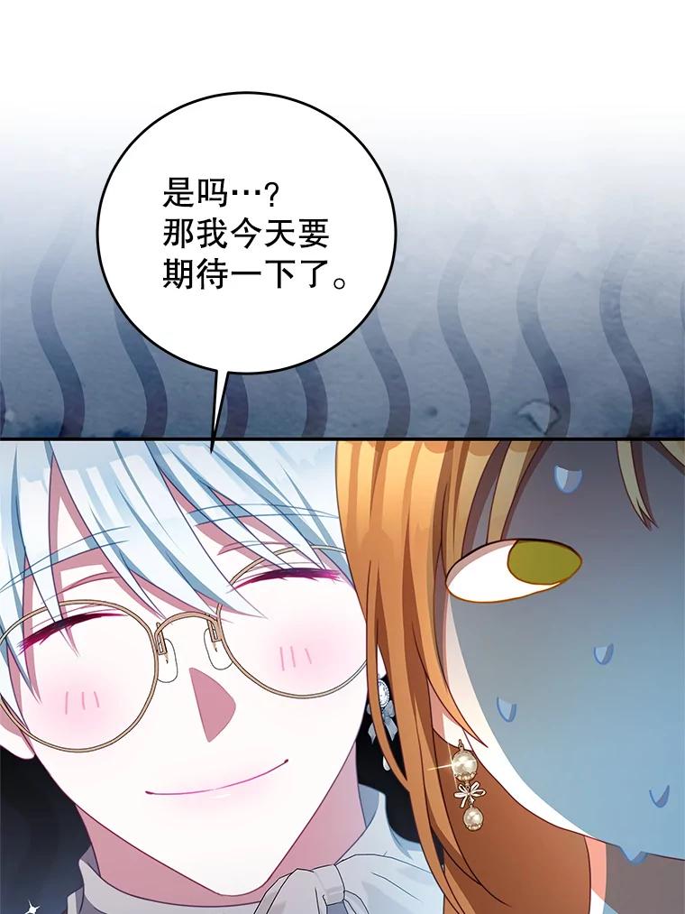 《我是男主的情敌》99.庆典 第32页