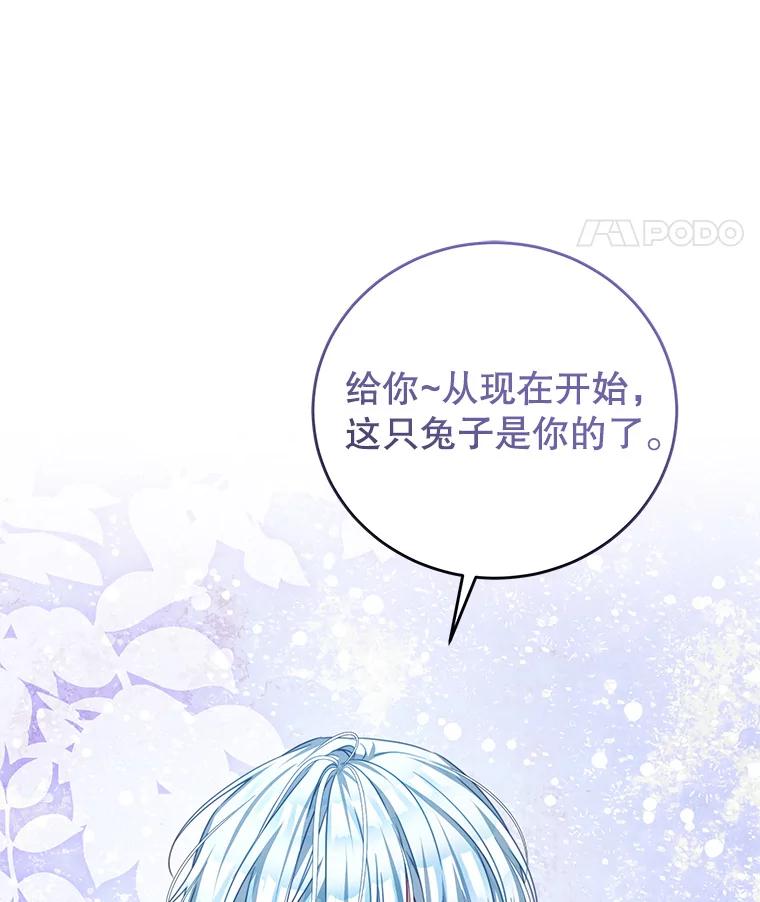 《我是男主的情敌》99.庆典 第59页