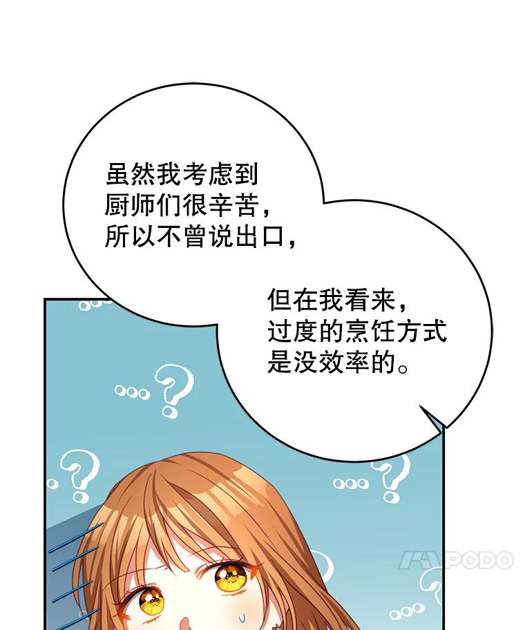 《我是男主的情敌》99.庆典 第96页