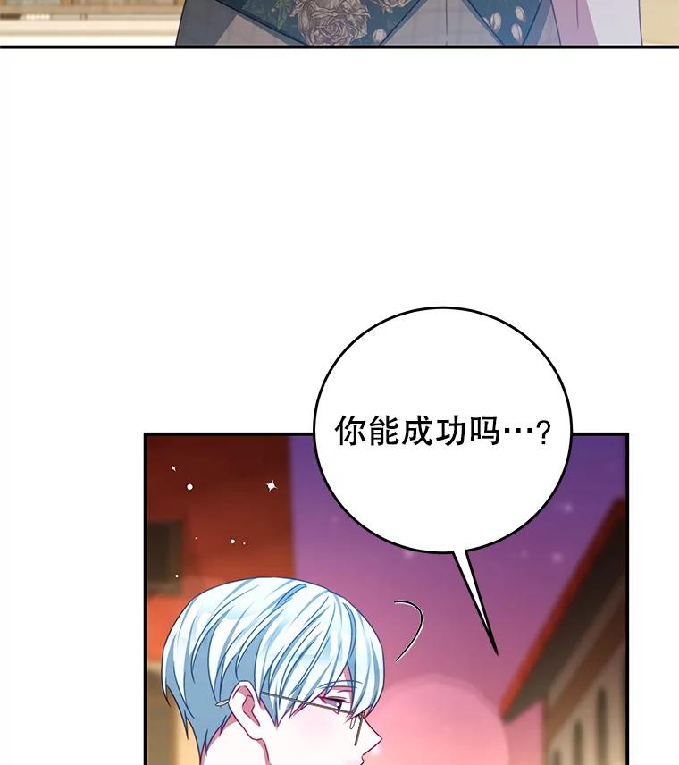 《我是男主的情敌》99.庆典 第50页