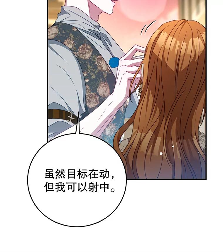《我是男主的情敌》99.庆典 第51页