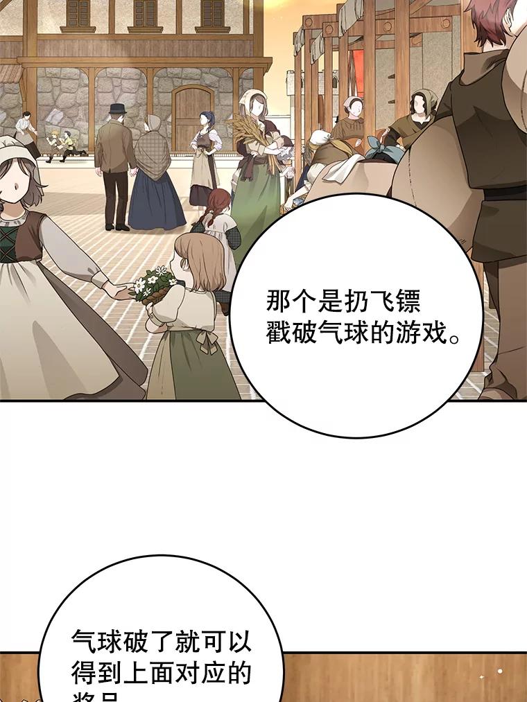 《我是男主的情敌》99.庆典 第35页