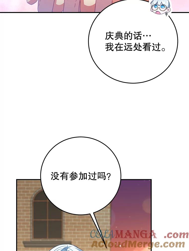 《我是男主的情敌》99.庆典 第9页