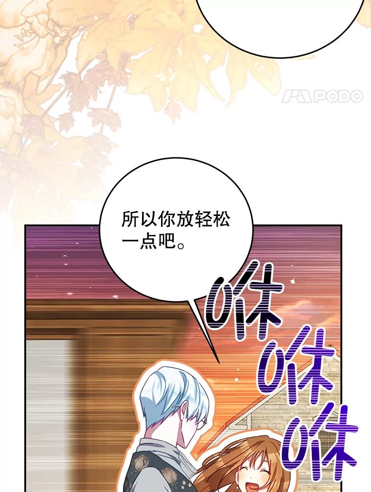 《我是男主的情敌》99.庆典 第4页