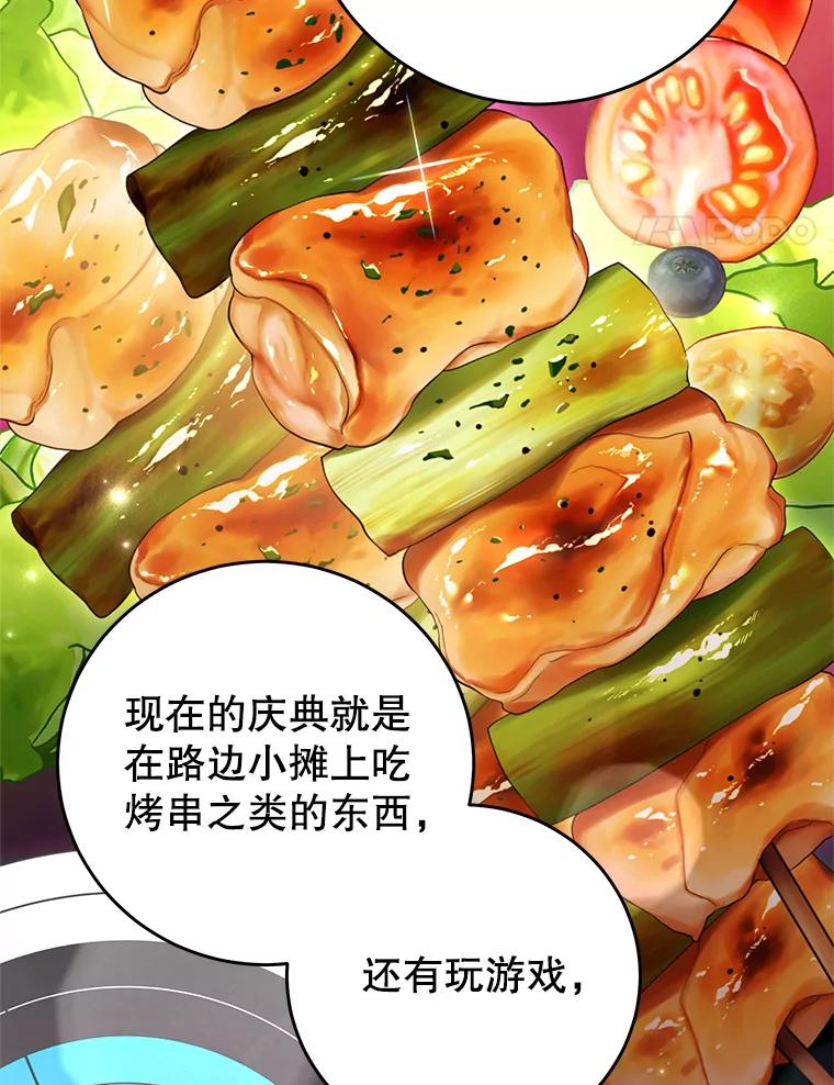 《我是男主的情敌》99.庆典 第24页