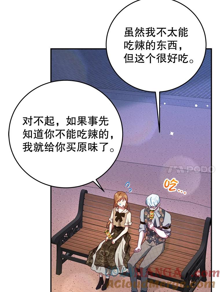 《我是男主的情敌》99.庆典 第93页