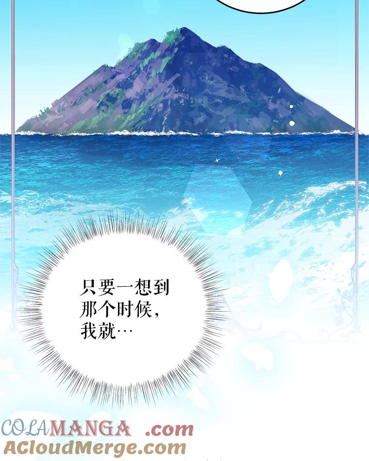 《我是男主的情敌》99.庆典 第13页
