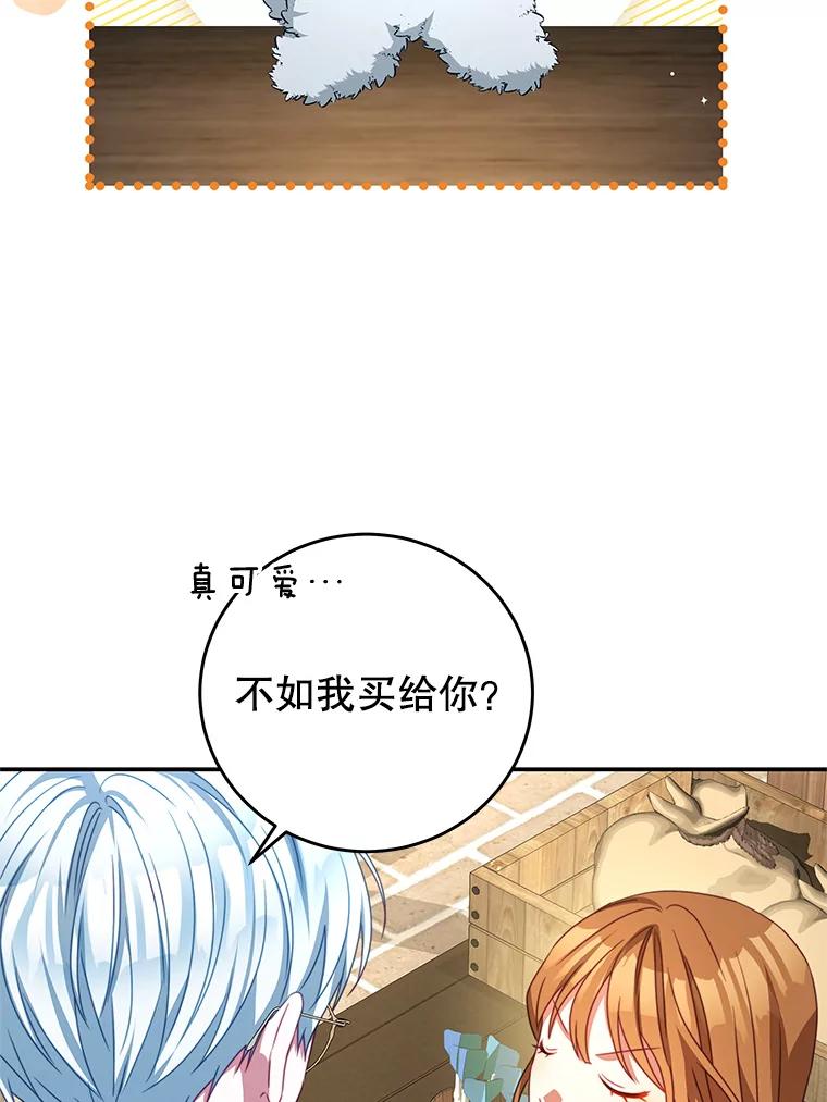 《我是男主的情敌》99.庆典 第38页