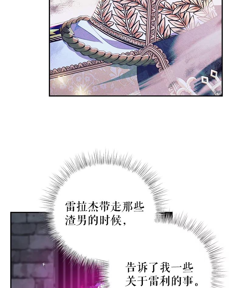 《我是男主的情敌》99.庆典 第15页
