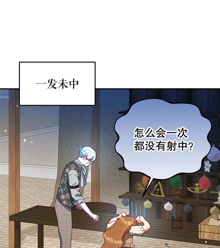 《我是男主的情敌》99.庆典 第46页