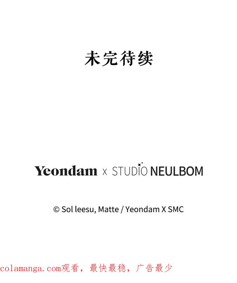 《我是男主的情敌》99.庆典 第115页