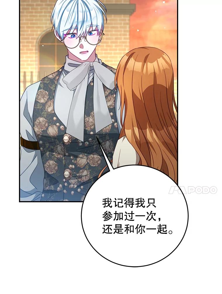 《我是男主的情敌》99.庆典 第10页