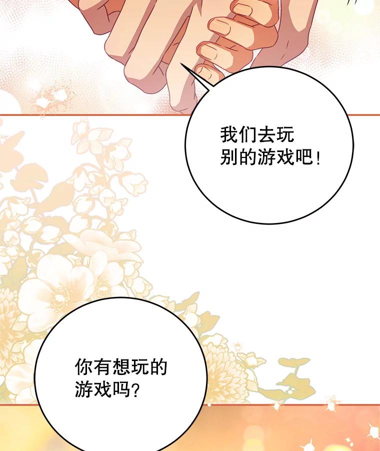 《我是男主的情敌》99.庆典 第68页