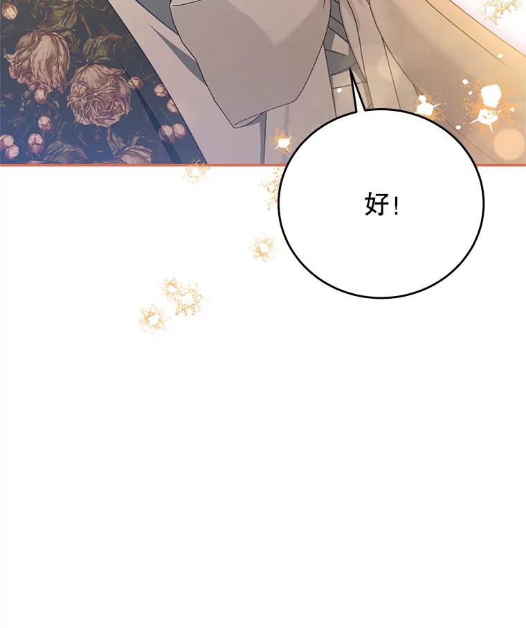《我是男主的情敌》99.庆典 第74页