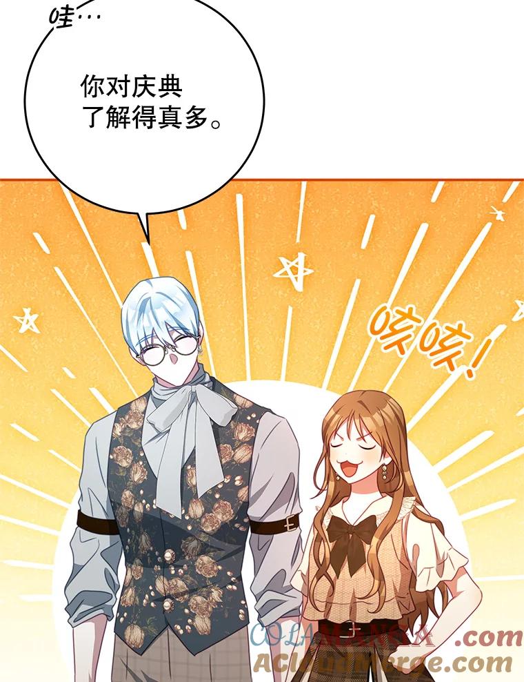 《我是男主的情敌》99.庆典 第29页