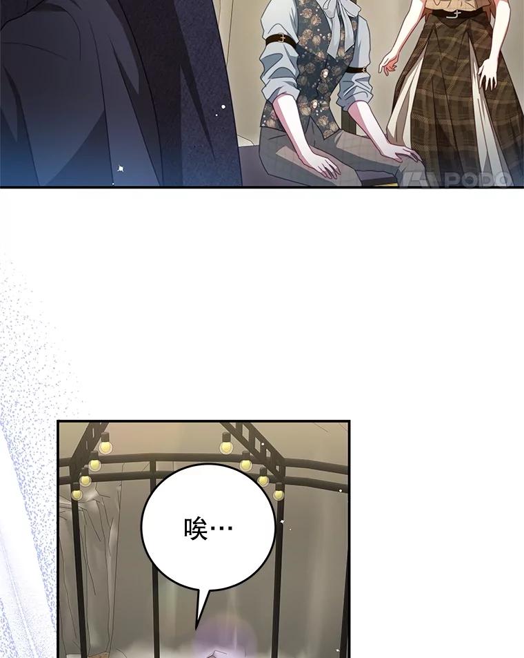 《我是男主的情敌》100.算命 第68页