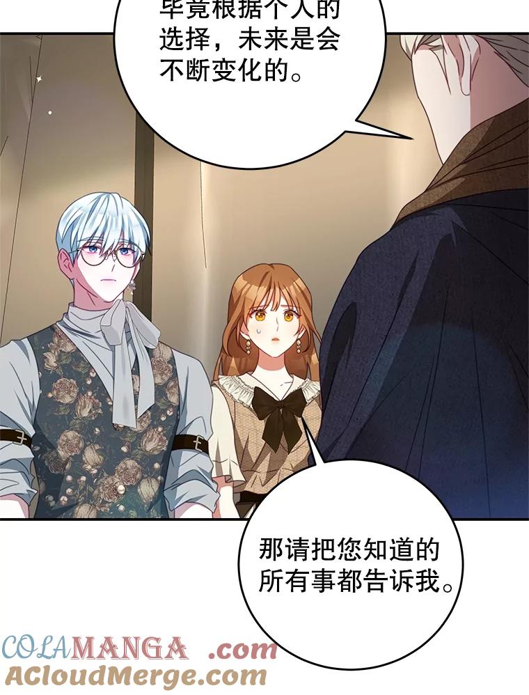 《我是男主的情敌》100.算命 第41页