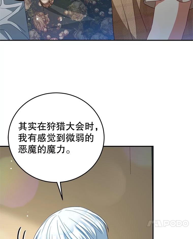 《我是男主的情敌》100.算命 第50页